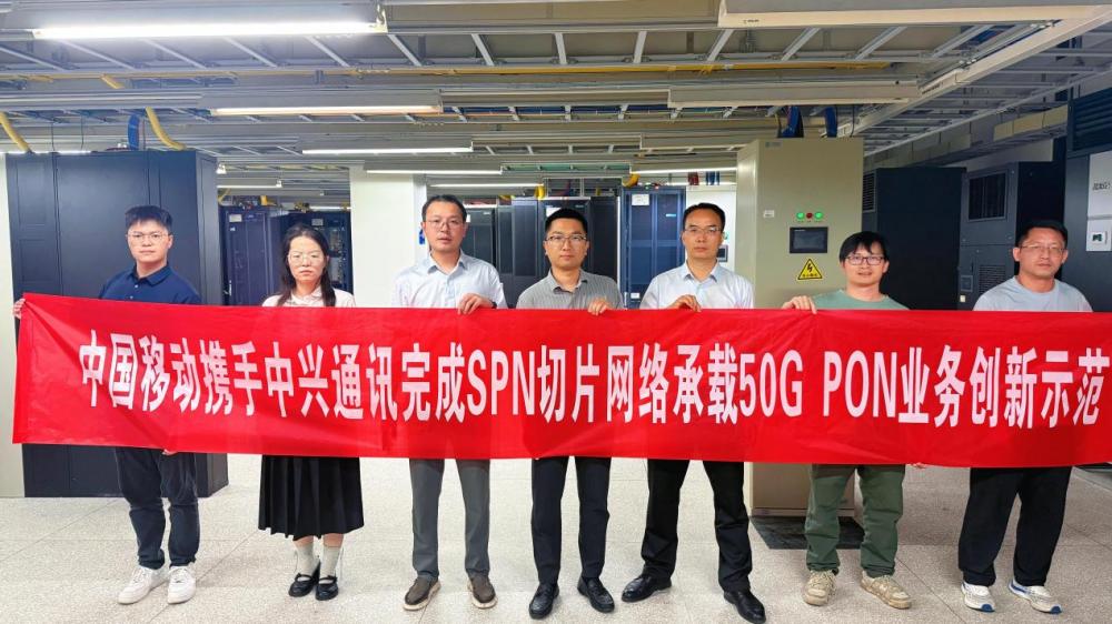 河南移动携手中兴通讯完成SPN承载创新示范