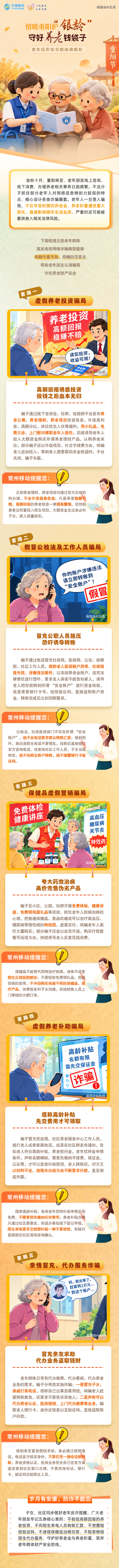 重阳节临近 老年群体成诈骗高发人群
